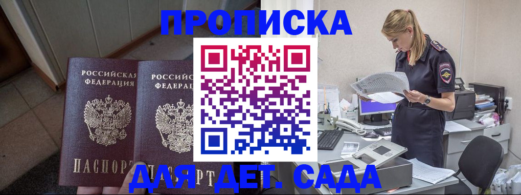 прописка ребенка в Дубне