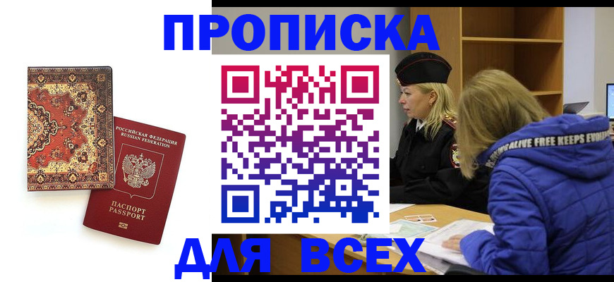 прописка регистрация в Дубне