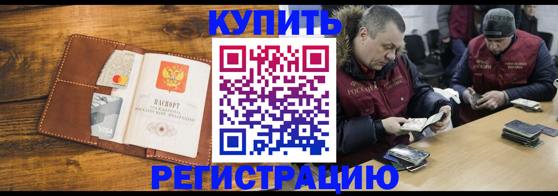 купить прописку в Дубне